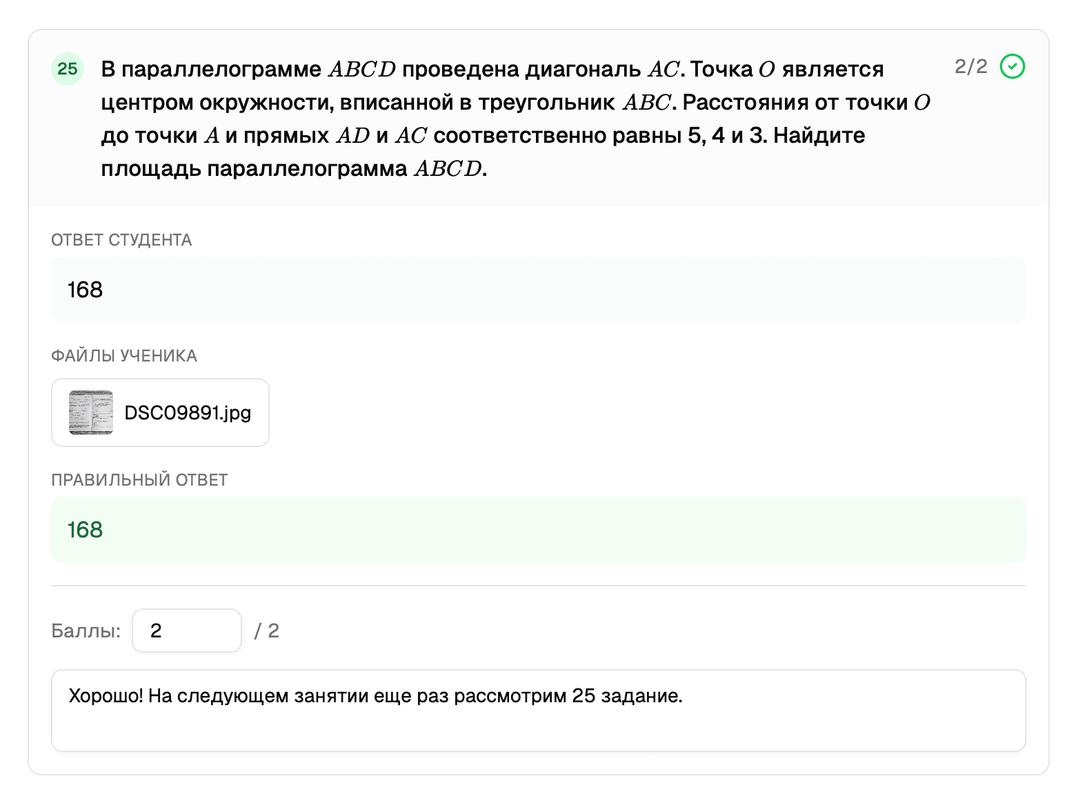 Проверка домашних заданий