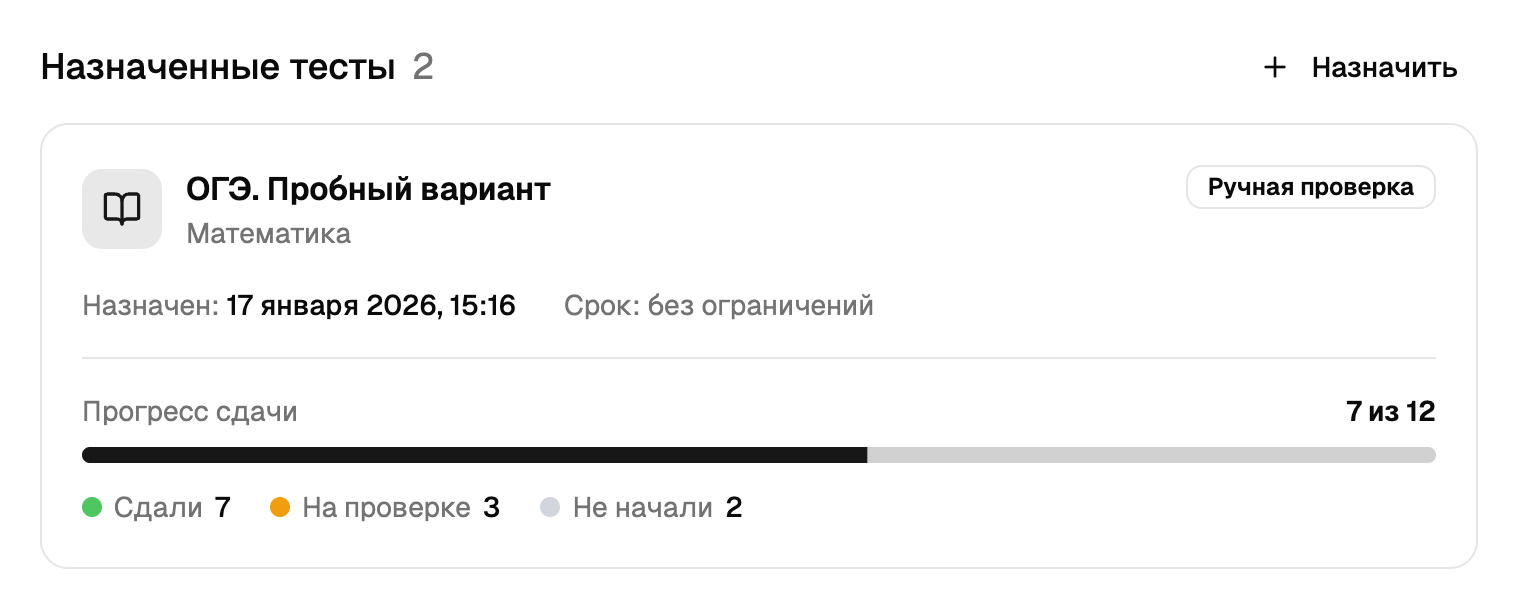 Гибкие назначения домашних заданий