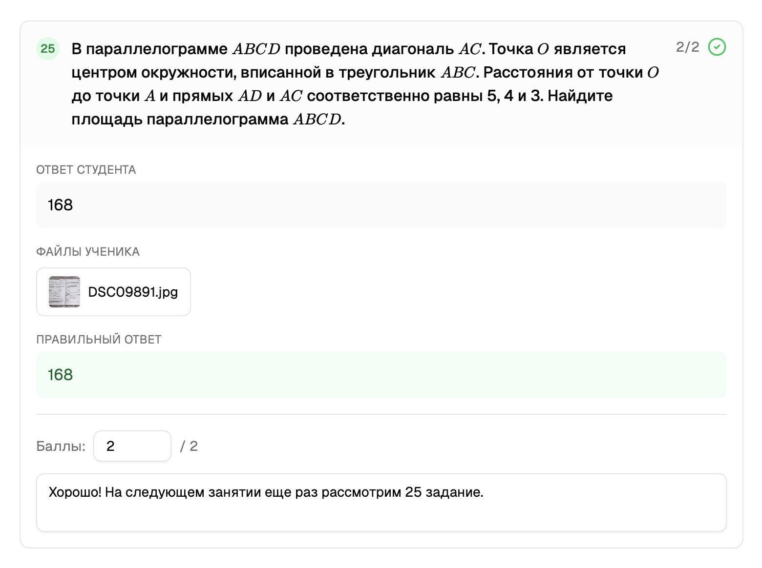 Проверка домашних заданий